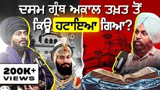 Why Dasam Granth was Discontinued (written by Guru Gobind Singh Ji) ? | Nek Punjabi History