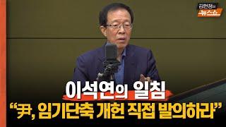 [인터뷰] 이석연 "尹비판 조선일보 칼럼, 막판에 빠진 한 문장은…"