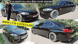 BMW 5 F10 СОТИЛАДИ ГОД 2011-ЙИЛ ХОЛИ БЕНЗИН НАРХИ 120000 СОМОН МАНЗИЛ Н КУБОДИЁН ДЕХАИ КАМУНУЗУМ