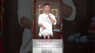 中国鼓教学：《十杯酒》Chinese Drum Teaching: "Ten Cups of Wine" #music #drums #民乐