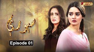 Soray | Episode 01 | Pashto Drama Serial | HUM Pashto 1