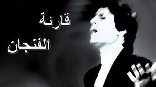 Qareat El Fengan (The Cup Reader)  "Abdel Halim Hafez" Enhanced - an Oriental Song