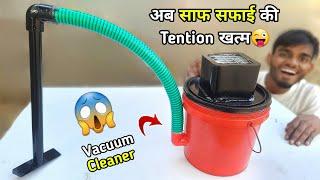 घर पर बनाओ ये दमदार Vacuum Cleaner | How to make vacuum cleaner at home | AK technical amrit