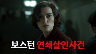 13명의 여성이 살해당한 끔찍한 실화를 바탕으로 만든 영화[영화리뷰/결말포함]