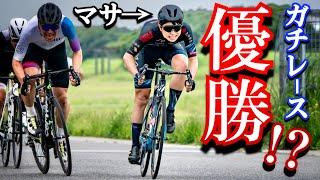 【ガチ優勝狙い】本物の自転車レースに参戦したら速すぎた