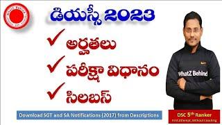 DSC 2023 / TRT 2023 Notification  Eligibility,Educational Qualifications|Exam ination scheme