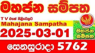 Mahajana Sampatha 5762 2025.03.01 Today nlb Lottery Result අද මහජන සම්පත ලොතරැයි ප්‍රතිඵල Show