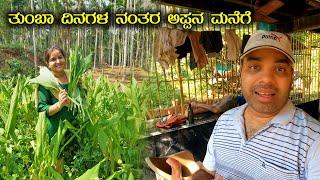 ಹೊನ್ನಾವರದ ತವರು ಮನೆ ಫುಲ್ Upgrade ಆಯಿತು | Honnavara Vlog | Kannada Vlog | Mr and Mrs Kamath