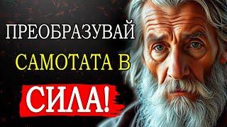 ЛИПСАТА НА ПРИЯТЕЛИ РАЗКРИВА, ЧЕ СИ МНОГО ПОВЕЧЕ, ОТКОЛКОТО СИ ПРЕДСТАВЯШ! ОТКРИЙ ЗАЩО | Стоицизъм