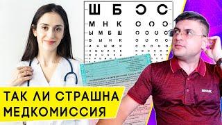 Как пройти водительскую медкомиссию на права в 2024 году