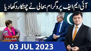 Dunya Kamran Khan Kay Sath | 03 Jul 2023 | Dunya News