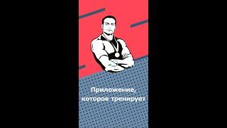 Как пользоваться приложением Твой Тренер