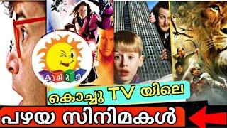 കൊച്ചു ടീവിയിലെ മുഴുവൻ പഴയകാല സിനിമകൾ | Old Childhood Cartoons And Movies in Kochu TV | Malayalam