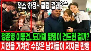 티아라 지연 황재균에게 결혼 2년만에 이혼당한 이유 알고보니? 그동안 지은 죗값 돌려받는중