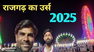 राजगढ़ ️उर्स 10 मार्च 2025 ।। Rajgarh URS (Mela) 10/03/2025.