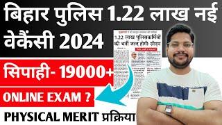 Bihar Police Constable New Vacancy 2024 | Bihar Police 19000+ Post New Exam Pattern