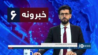 Ariana News 6pm News: 15 September 2024 | آریانا نیوز: خبرهای پشتو ۲۵ سنبله ۱۴۰۳