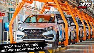 АвтоВАЗ ждёт «чёрного лебедя» из Поднебесной и поднял зарплаты рабочим  Новости с колёс №2991