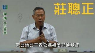 【  學橋文化】莊聰正老師-- 正面語言，力量無限#愛笑俱樂部#愛笑瑜珈#愛笑