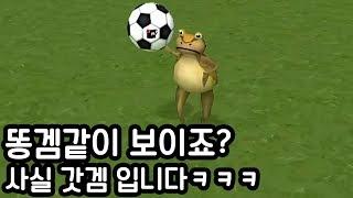 똥겜인줄 알았는데 갓겜이였습니다ㅋㅋㅋ개구리GTA!!  (Amazing Frog)