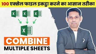 Wow! Epic trick of Excel to combine data from multiple excel files.