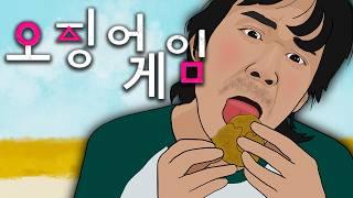 오징어 게임 3분 요약 노래 [上] 【시즌2 나오기 전 복습!】