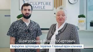 Спасли зубы пациентке | отзыв о стоматологии “Sculpture Smile”