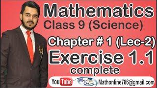 9th Class Math Exercise 1.1 complete solution | Matric part 1 Maths | Riyazi online