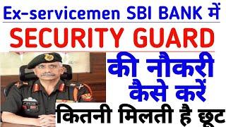 Ex-servicemen SBI BANK में Security Gaurd की नौकरी कैसे पाएं!