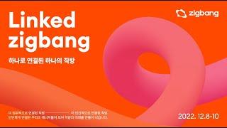 직방 제주도 워크숍 Linked Zigbang