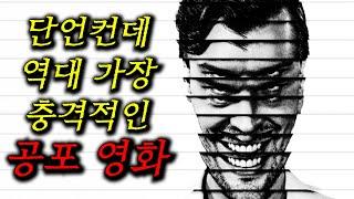 현재 해외에서 가장 핫한 공포 영화 1위 ㄷㄷ 이상하게 한국에서만 조용한 역대급 호러 세계관_[스마일] 세계관 총정리