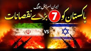 Iran‑Israel War | What Pakistan Stands to Lose | Pakistan’s Economic, Security Fallout”