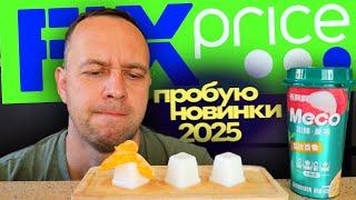 НОВИНКИ ФИКС ПРАЙС  Большой ЗАВОЗ КИТАЙСКОЙ ЕДЫ