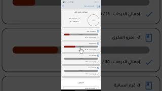 استعراض الاحصائيات الوزارية واحصائيات التدريب في تطبيق اختبر نفسك- Test YourSelf