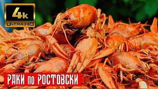 РАКИ самый вкусный рецепт готовит Мито