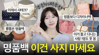 cc) Daily bag you'll never regret? Luxury bag vs. Designer bag