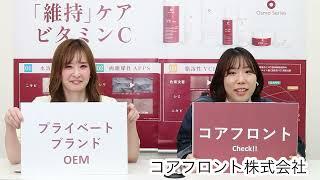 【自費研フェスティバル出展ブース紹介】コアフロント株式会社 様