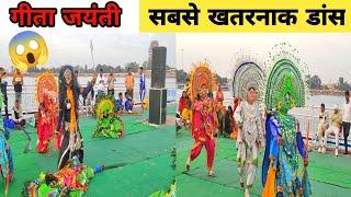 Geeta Jayanti Kurukshetra 2022 #Day3 Brahma Sarovar geeta Jayanti Mela | International Gita mahotsav