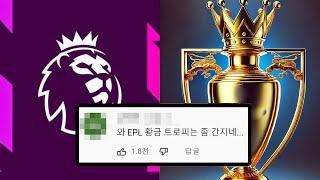 EPL, 당신이 몰랐던 8가지 사실