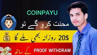 Coinpayu Withdraw Proof | Earn Money From Coinpayu Website | Earn Daily 20 Dollars | Coinpayu