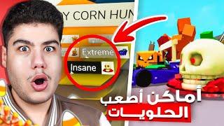 تجميع اصعب الحلويات في ماب البيوت Brookhaven RP في لعبة روبلوكس Roblox 