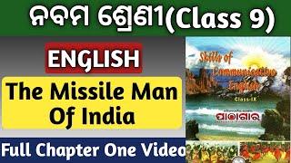 The missile man of india 9th class english | the missile man of india question answer