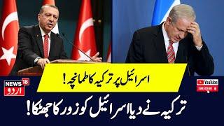 Syria News: Turkey's Big Syria Move to Jolt Israel! Erdogan | Syria Civil War |   Netanyahu | N18G