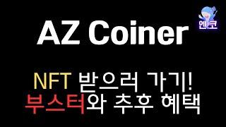 AZCoiner : NFT 받고 부스터 추가하기!