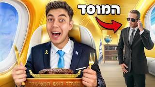 חיי כמו ראש הממשלה ל 24 שעות ( השכרנו 20 שומרי ראש )