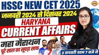 HSSC NEW CET 2024 || HARYANA CURRENT AFFAIRS 2024 || HARYANA CURRENT AFFAIRS BY POOJA MAM