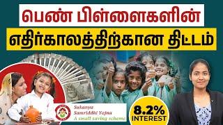 Sukanya Samriddhi Yojana Scheme Details in Tamil | How to Apply for Sukanya Samriddhi Yojana Scheme