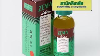 1998 Zema Lotion (Thailand)