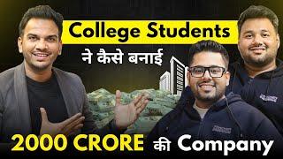 0 से बनाया ₹2000 करोड़ की कंपनी College Students ने! Podcast