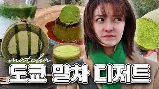 [SUB] Tokyo Dessert Tour Matcha Dessert | Matcha crepe, matcha pudding, matcha latte